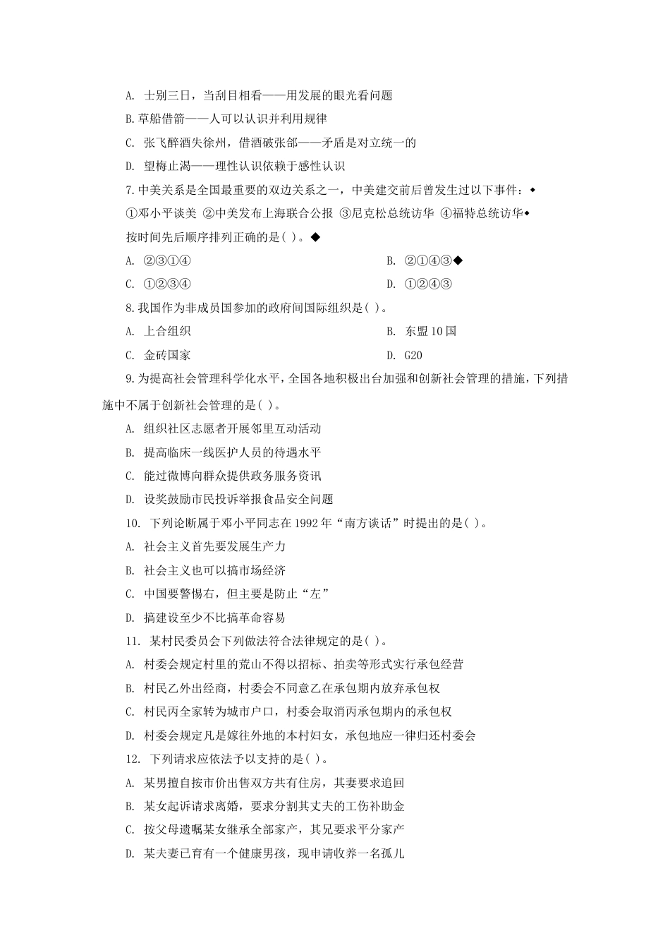 考大网_2012年春季福建公务员考试行测真题及答案.doc_第2页