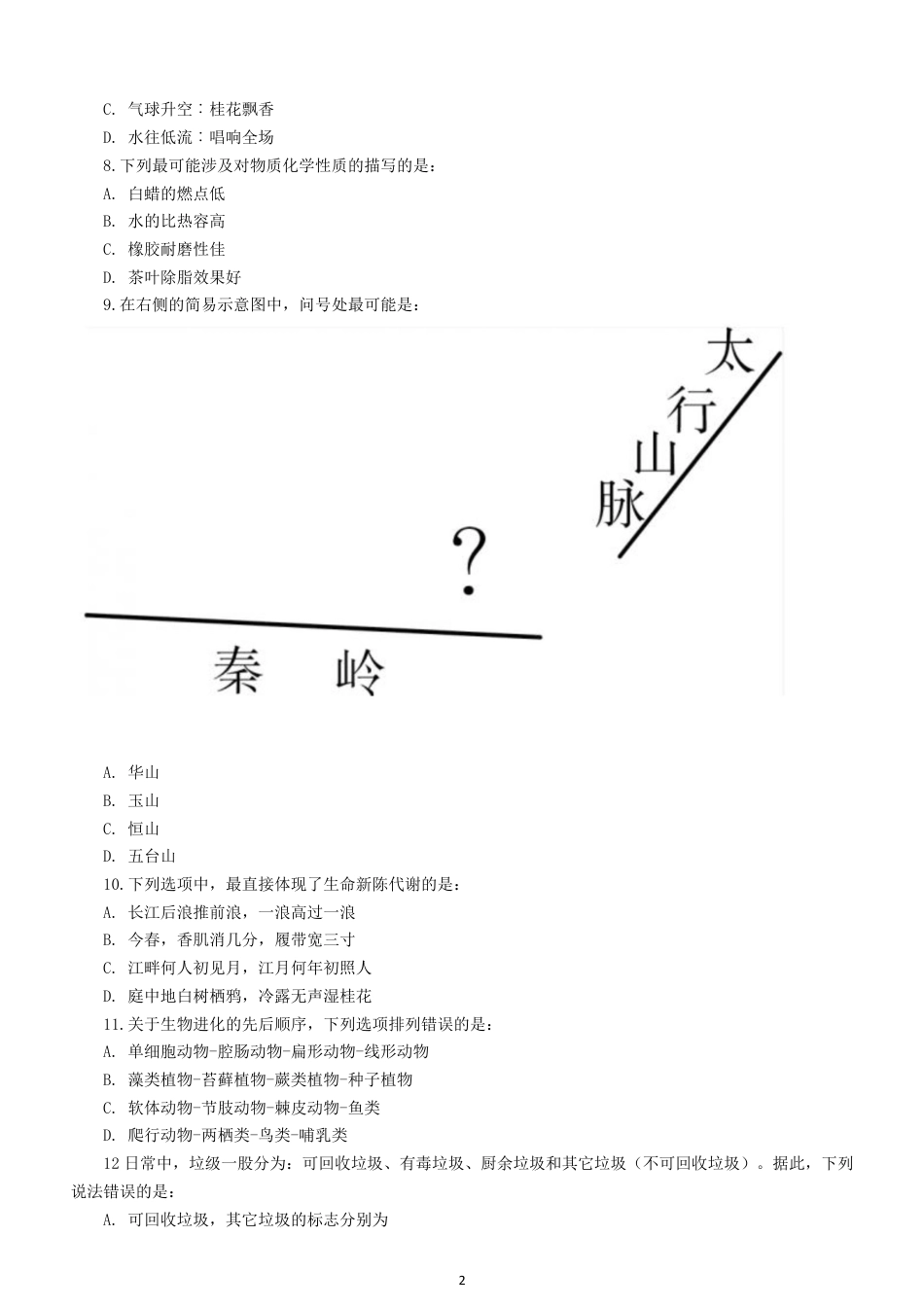 考大网_2018年福建公务员行测考试真题及答案.doc_第2页