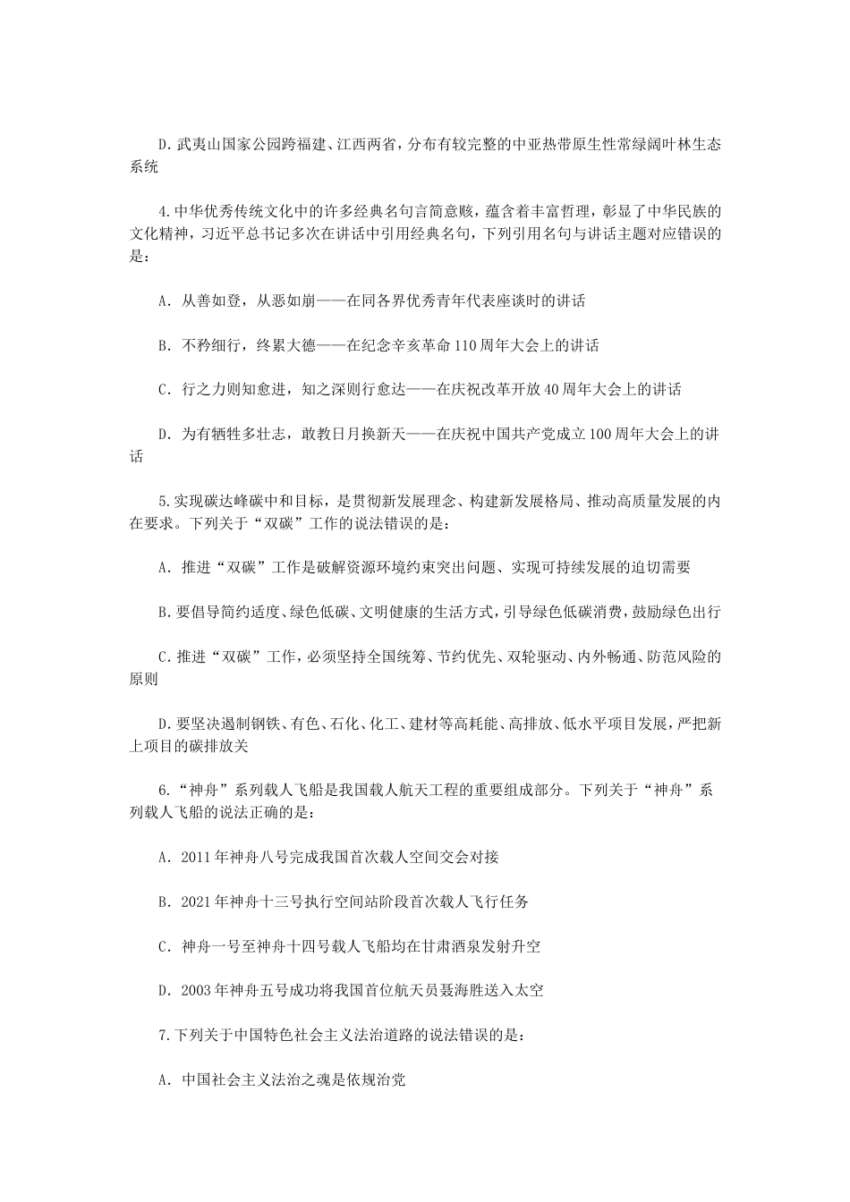 考大网_2022年福建公务员行测考试真题.doc_第2页