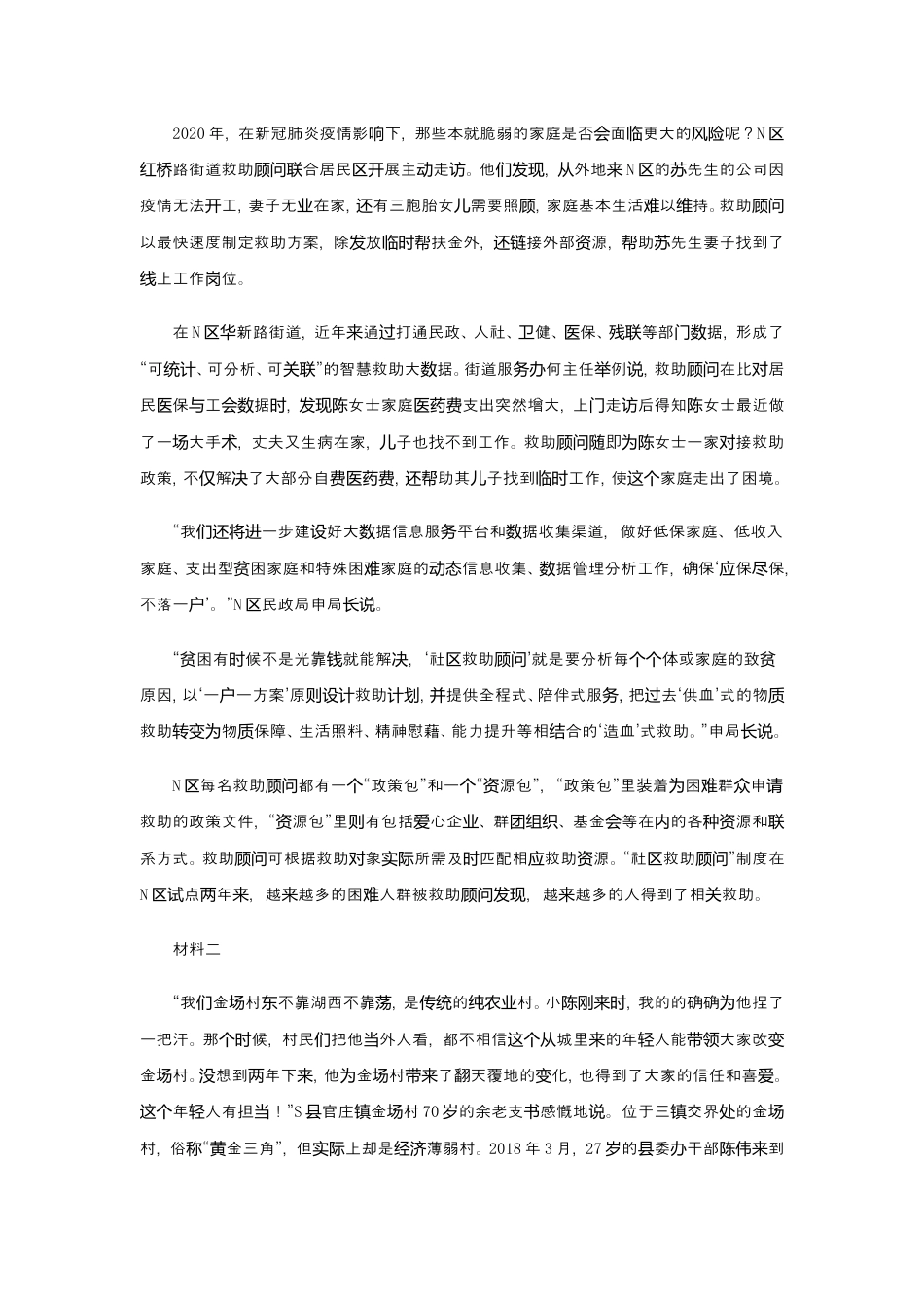 考大网_2022年福建省公务员申论考试真题及答案-县级卷.doc_第2页