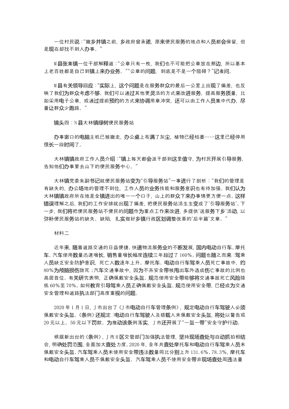 考大网_2022年福建省公务员申论考试真题及答案-乡镇卷.doc_第2页