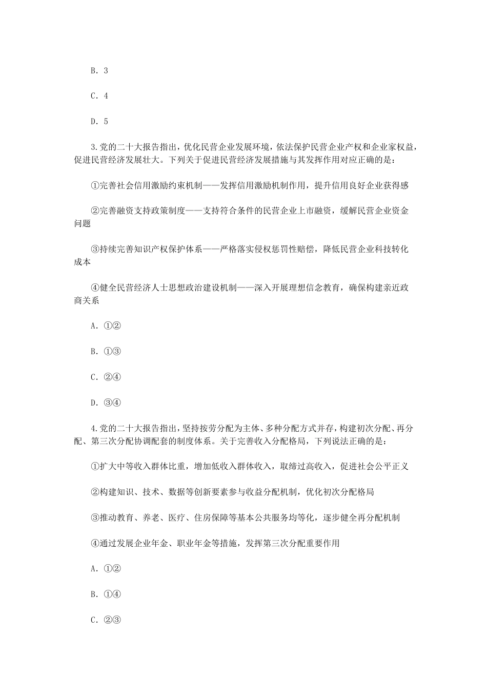 考大网_2024年福建公务员行测考试真题.doc_第2页