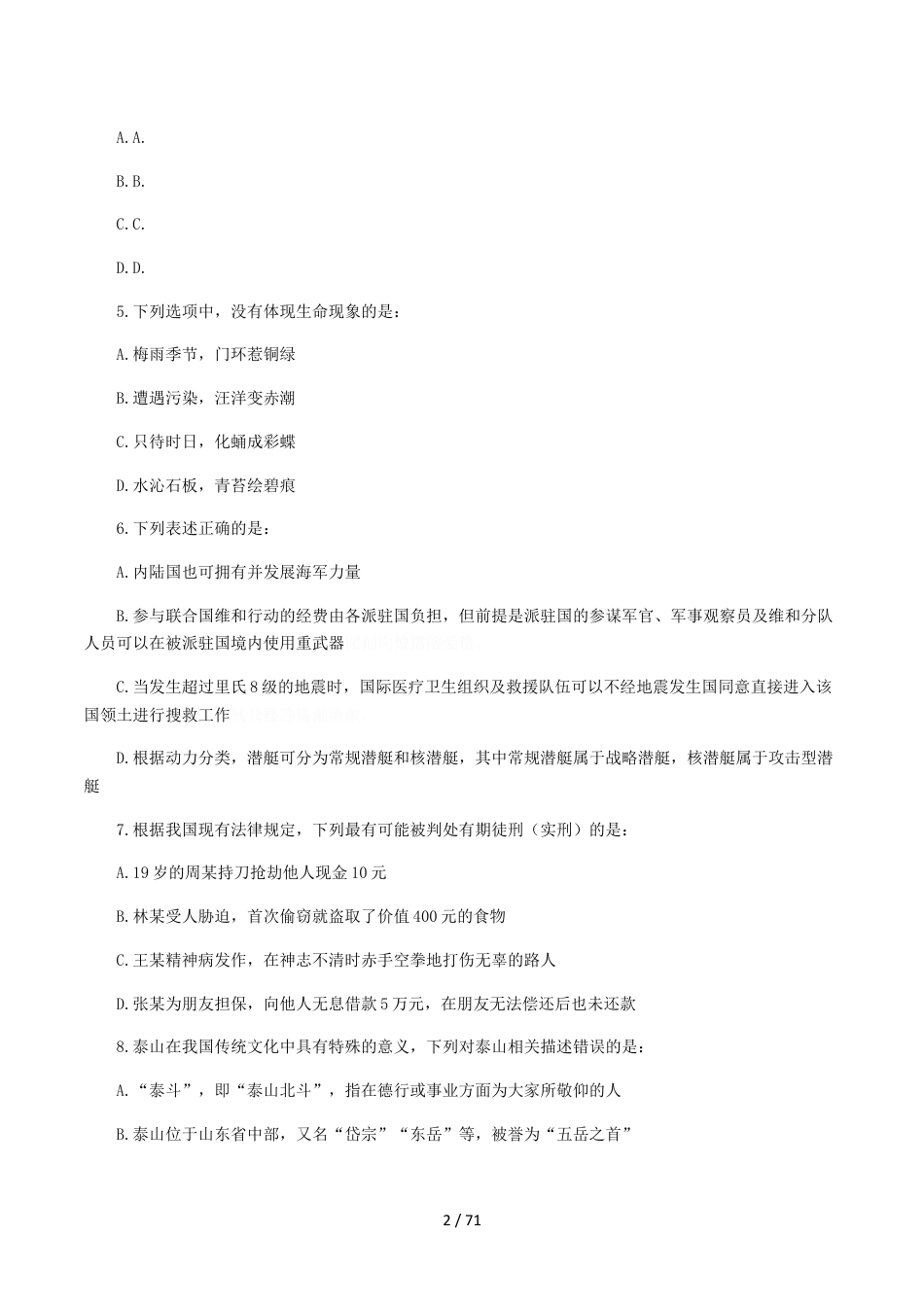 考大网_2017年甘肃公务员考试行测真题及答案.doc_第2页