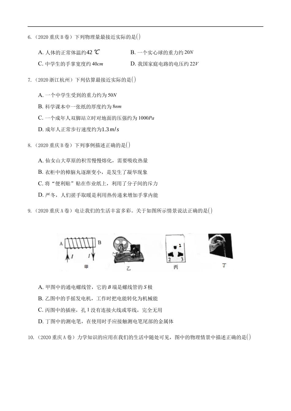 2020全国物理中考题分类汇编18—《跨章节综合题》kaoda.com.docx_第2页