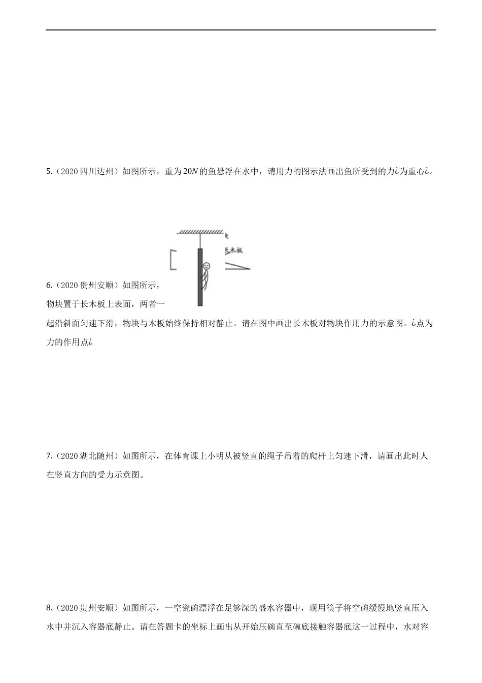 2020全国物理中考题分类汇编20—《力学作图》kaoda.com.docx_第2页