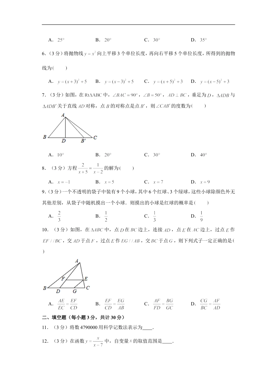 2020年哈尔滨市中考数学试题及答案kaoda.com.doc_第2页