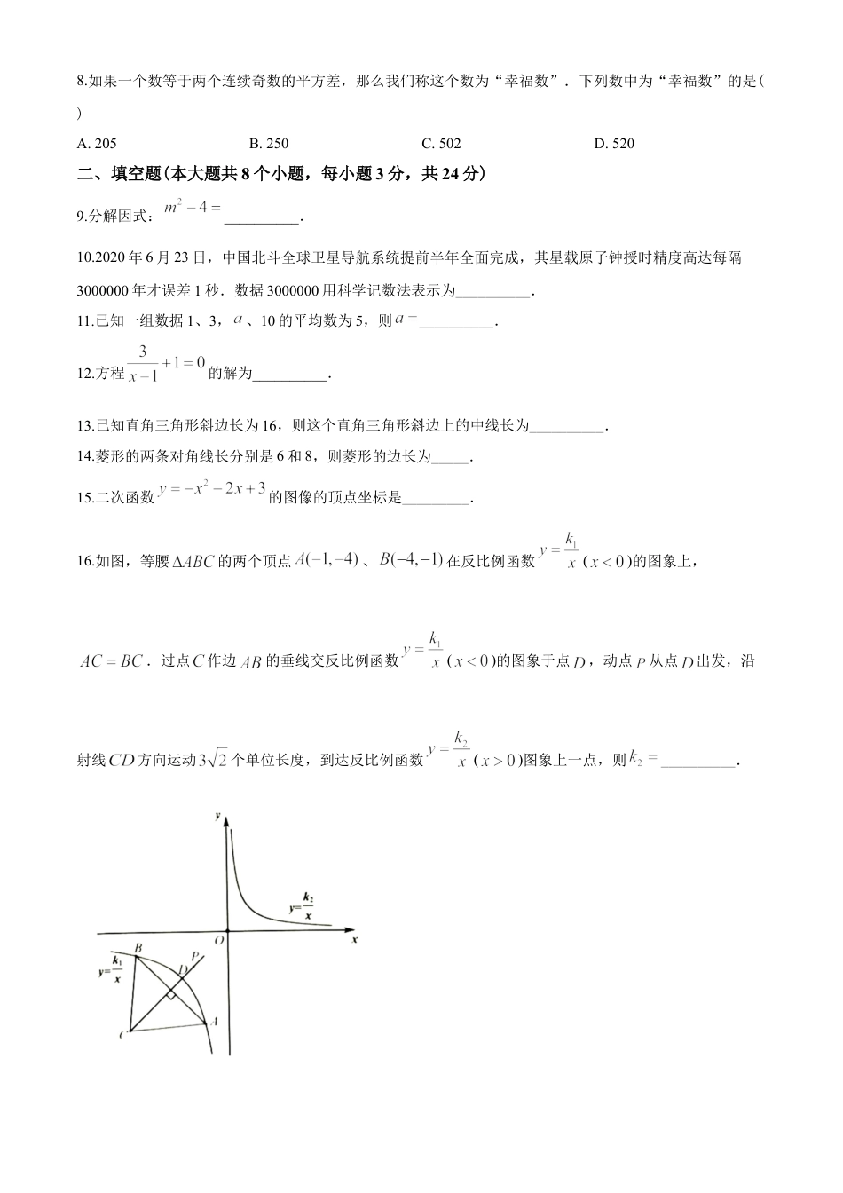 2020年江苏省淮安市中考数学试题及答案kaoda.com.doc_第2页