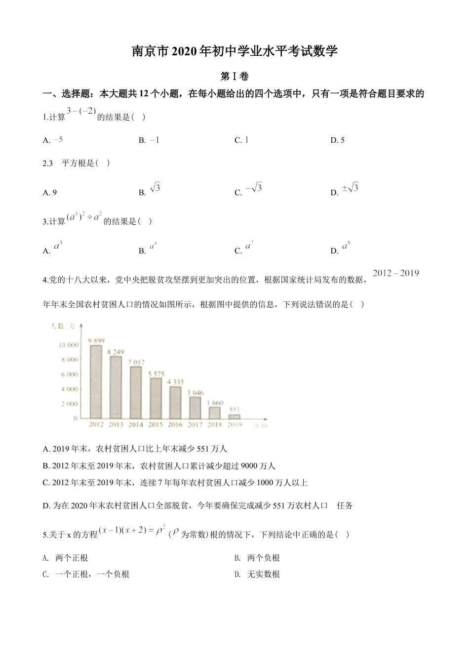 2020年江苏省南京市中考数学试题及答案kaoda.com.doc_第1页