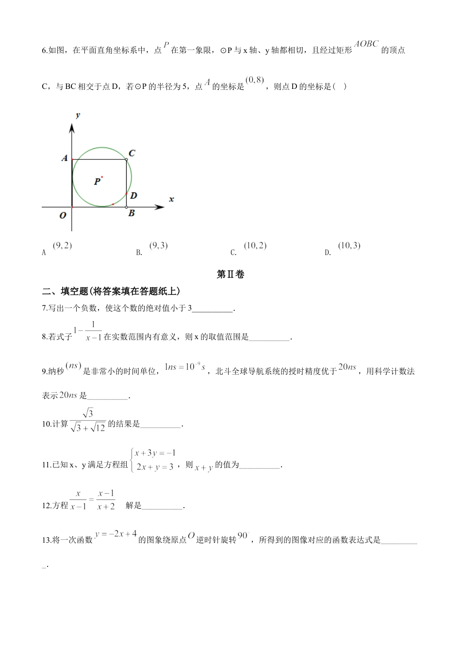 2020年江苏省南京市中考数学试题及答案kaoda.com.doc_第2页