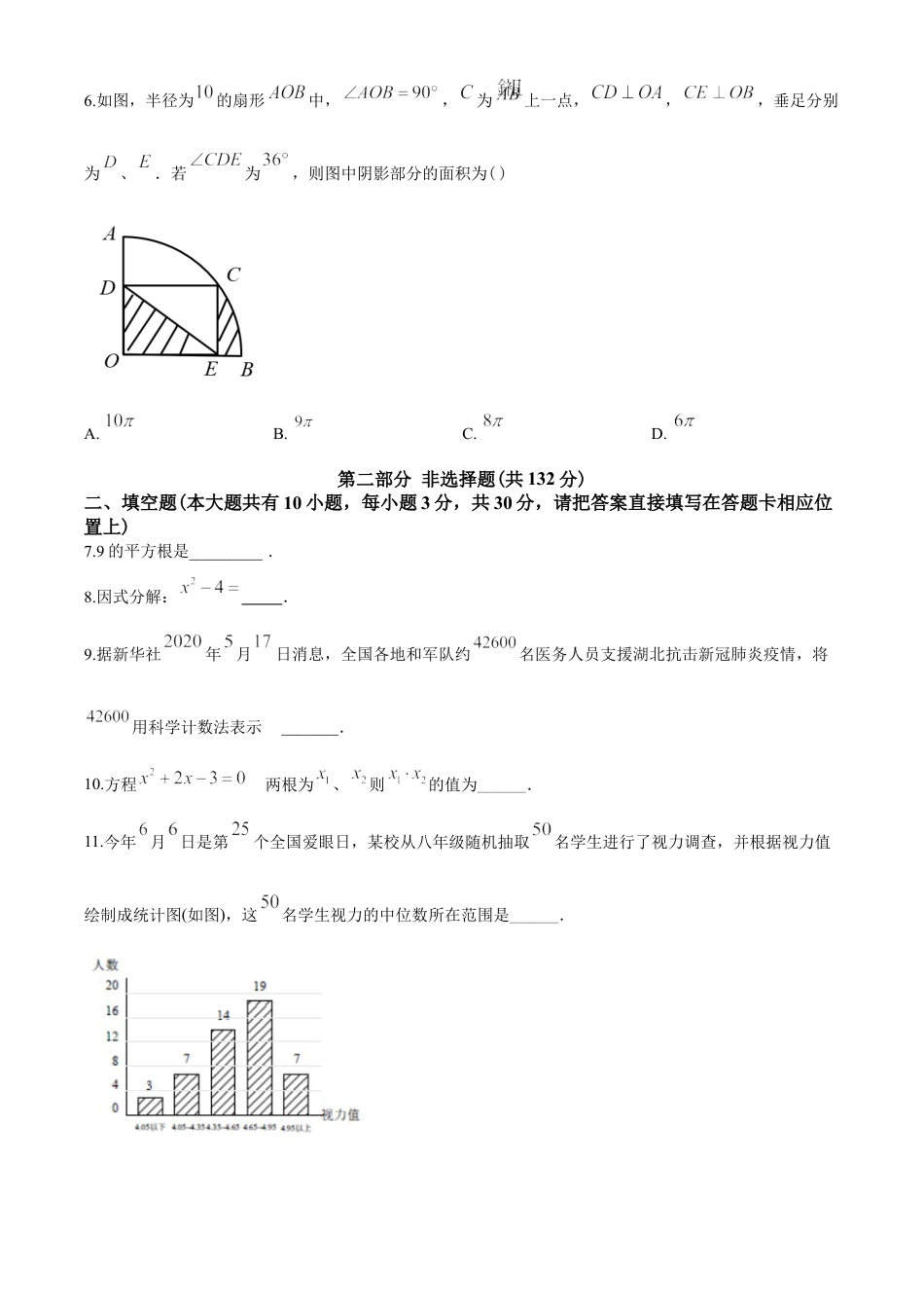 2020年江苏省泰州市中考数学试题及答案kaoda.com.doc_第2页