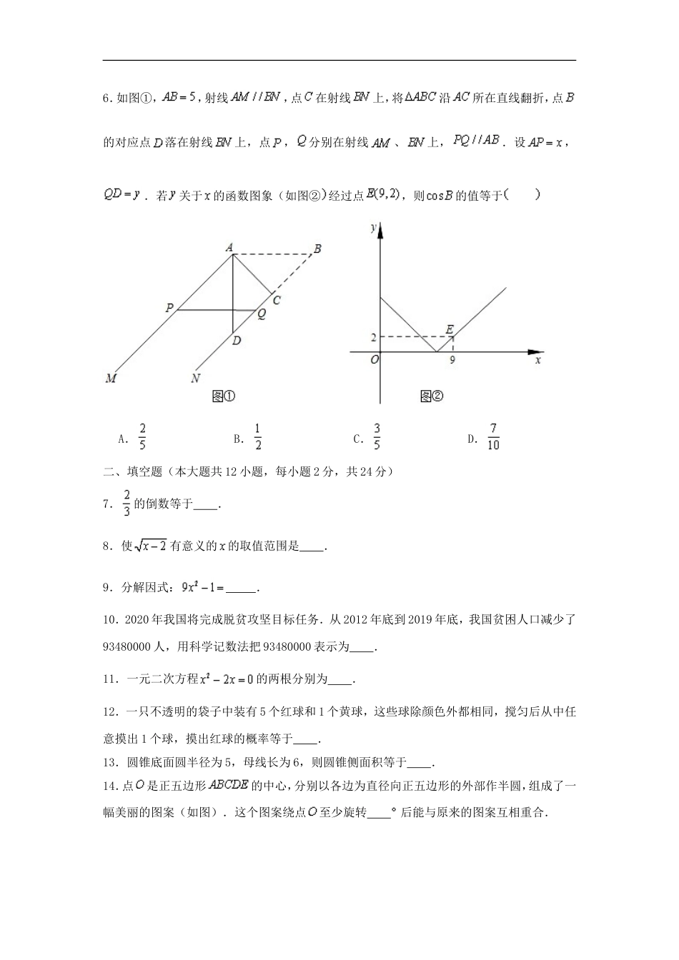 2020年江苏省镇江市中考数学试题及答案kaoda.com.doc_第2页