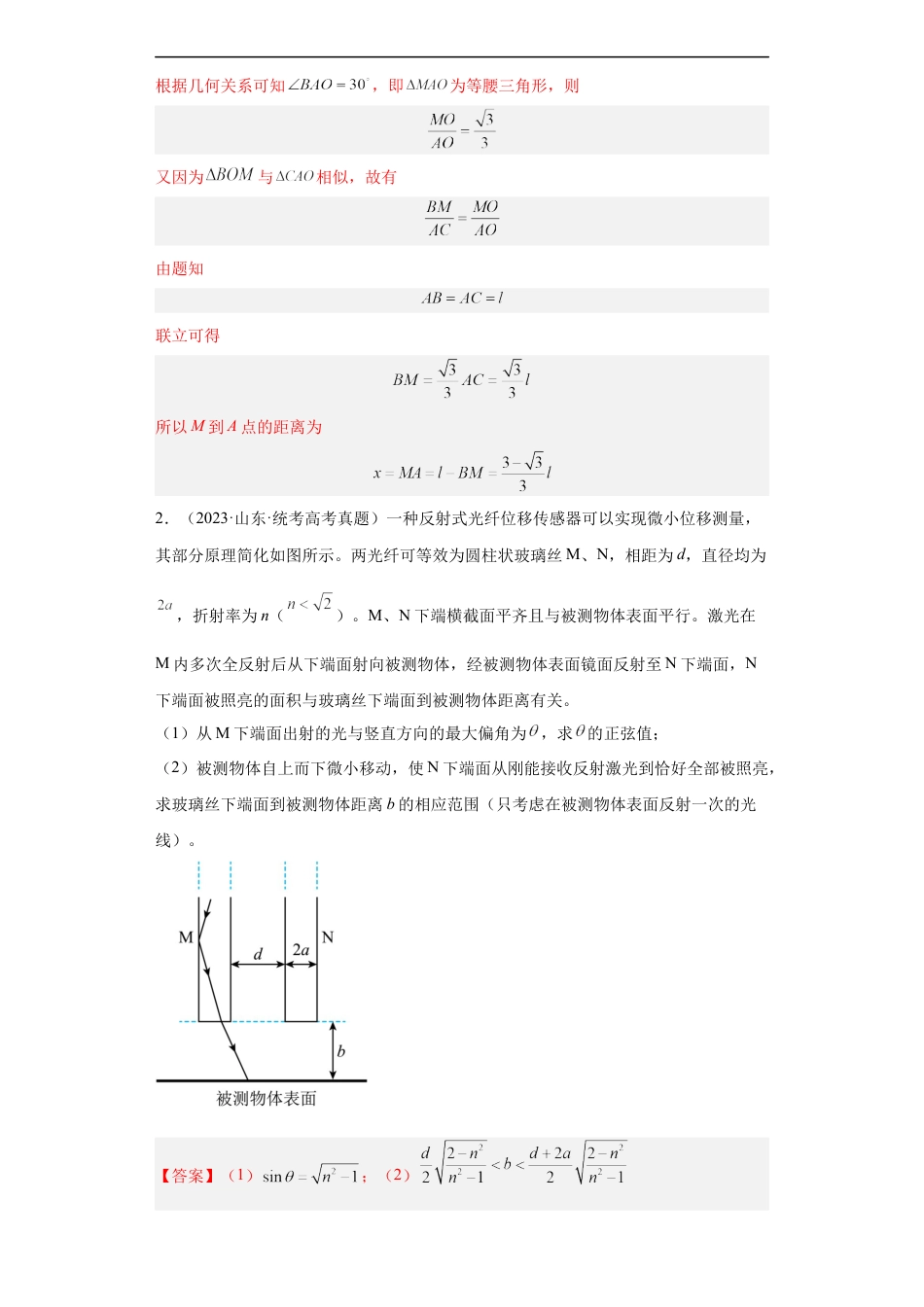 专题21 光学、热学计算题(解析版).docx_第2页