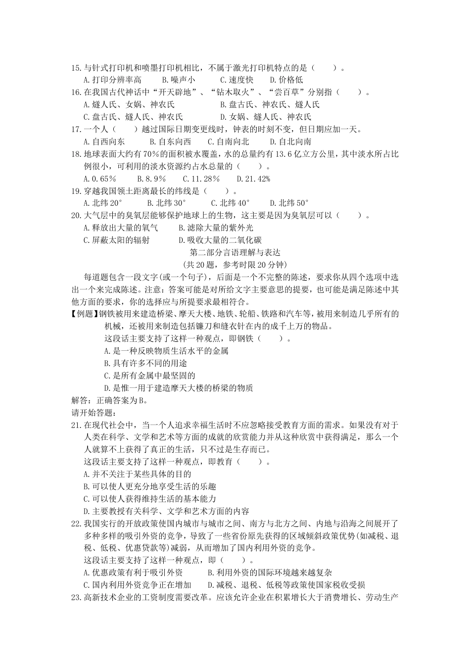 考大网_2001年广东国家公务员行测考试真题及答案.doc_第2页