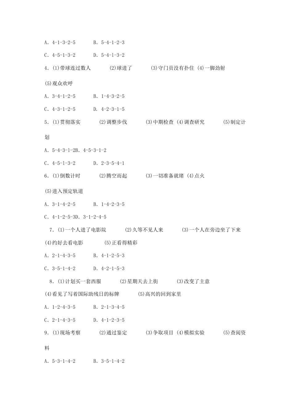 考大网_2002年广东公务员行测考试真题及答案.doc_第2页