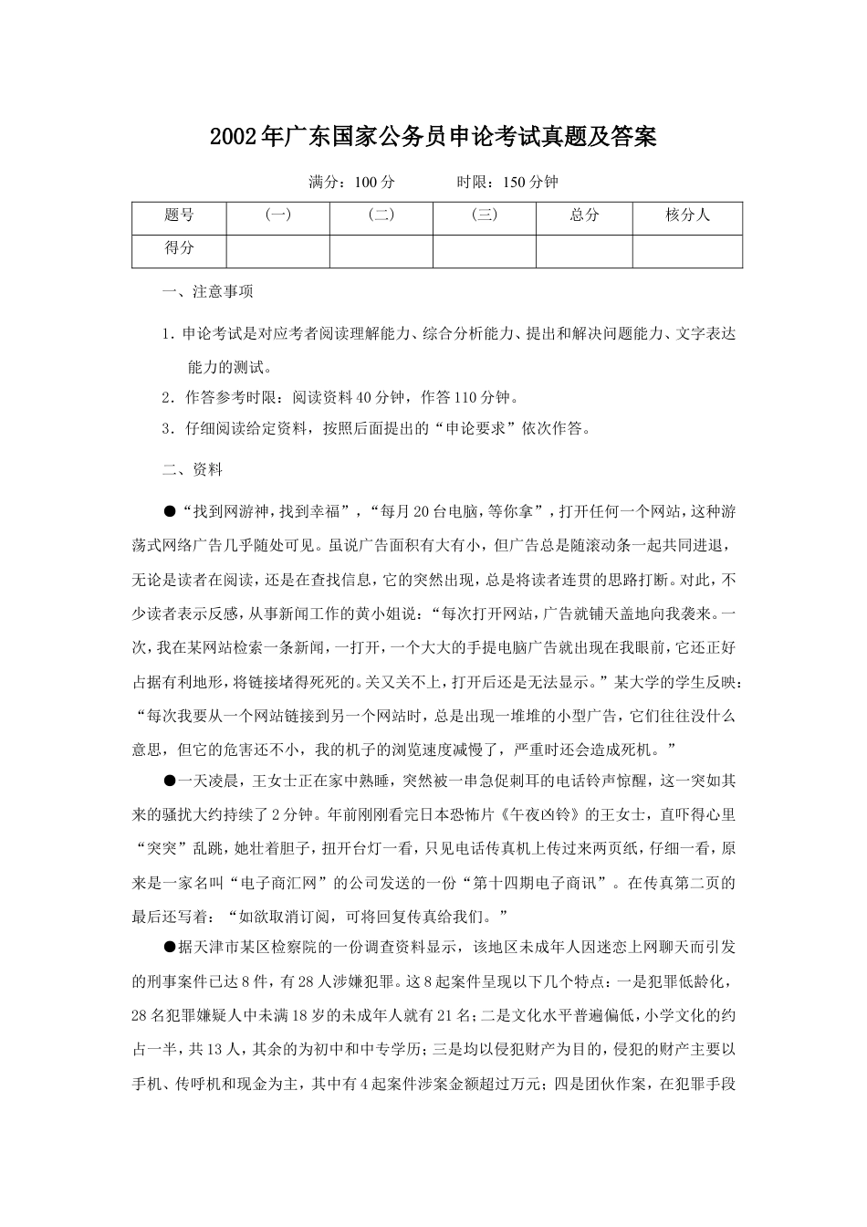 考大网_2002年广东国家公务员申论考试真题及答案.doc_第1页