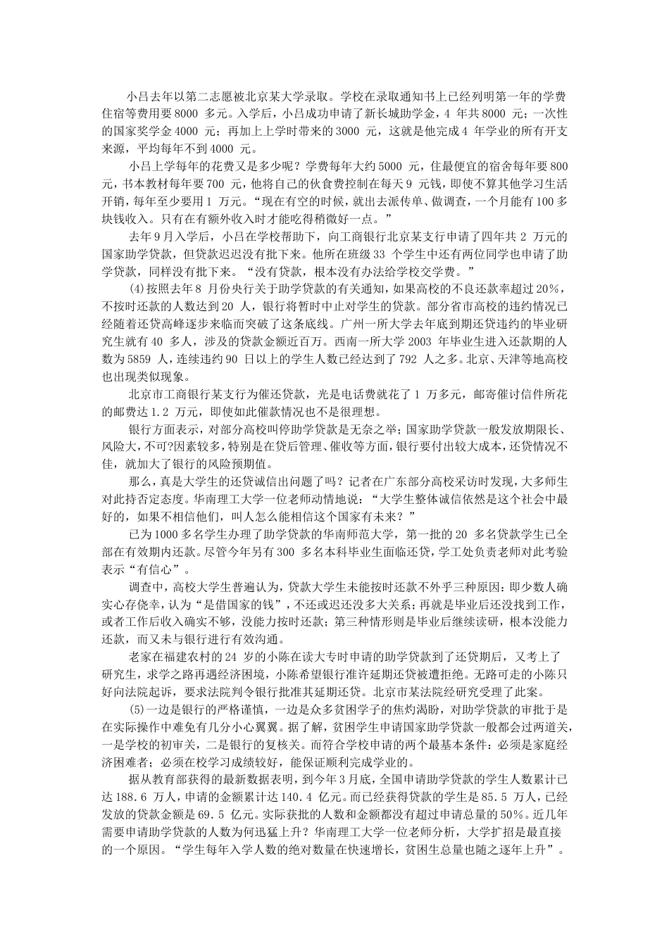 考大网_2004下半年广东公务员申论考试真题及答案.doc_第2页