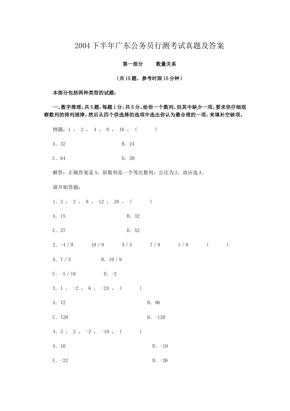 考大网_2004下半年广东公务员行测考试真题及答案.doc_第1页