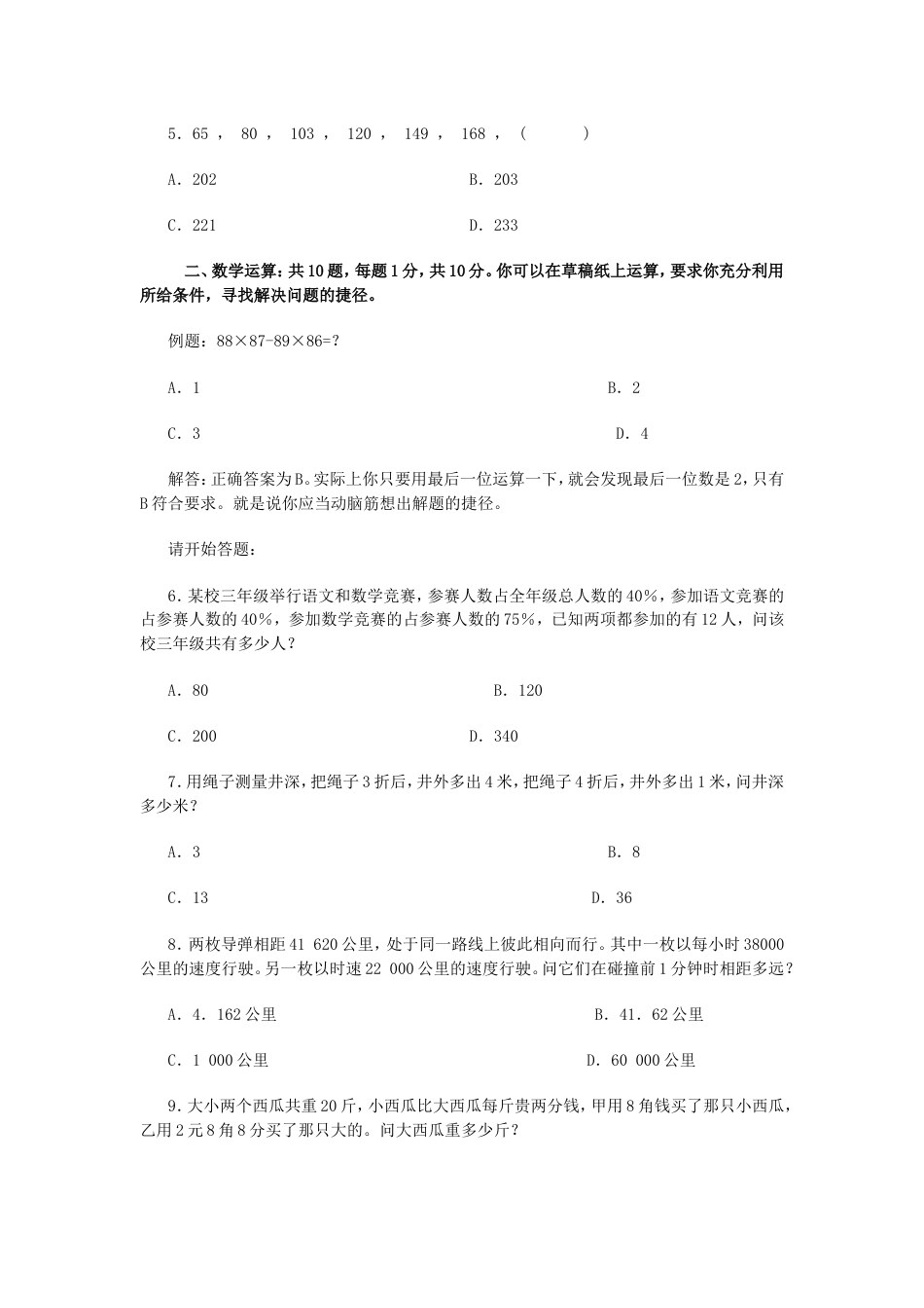 考大网_2004下半年广东公务员行测考试真题及答案.doc_第2页