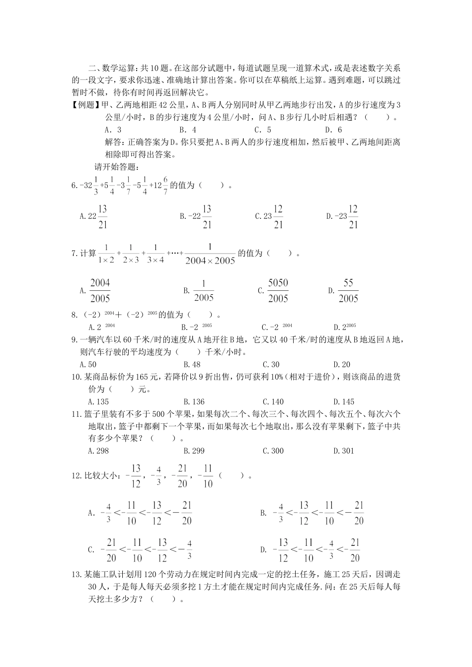 考大网_2005年广东广州公务员行测考试真题及答案.doc_第2页