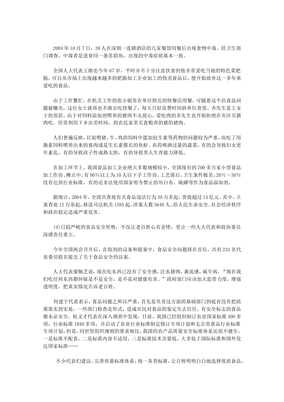 考大网_2005上半年广东公务员申论考试真题及答案.doc_第2页