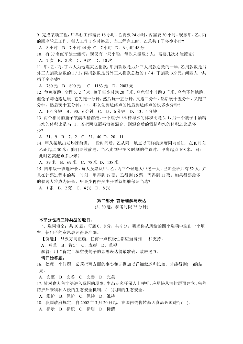 考大网_2005上半年广东公务员行测考试真题及答案.doc_第2页