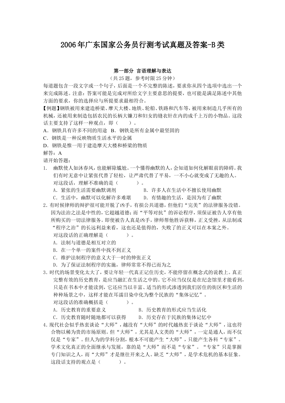 考大网_2006年广东国家公务员行测考试真题及答案-B类.doc_第1页