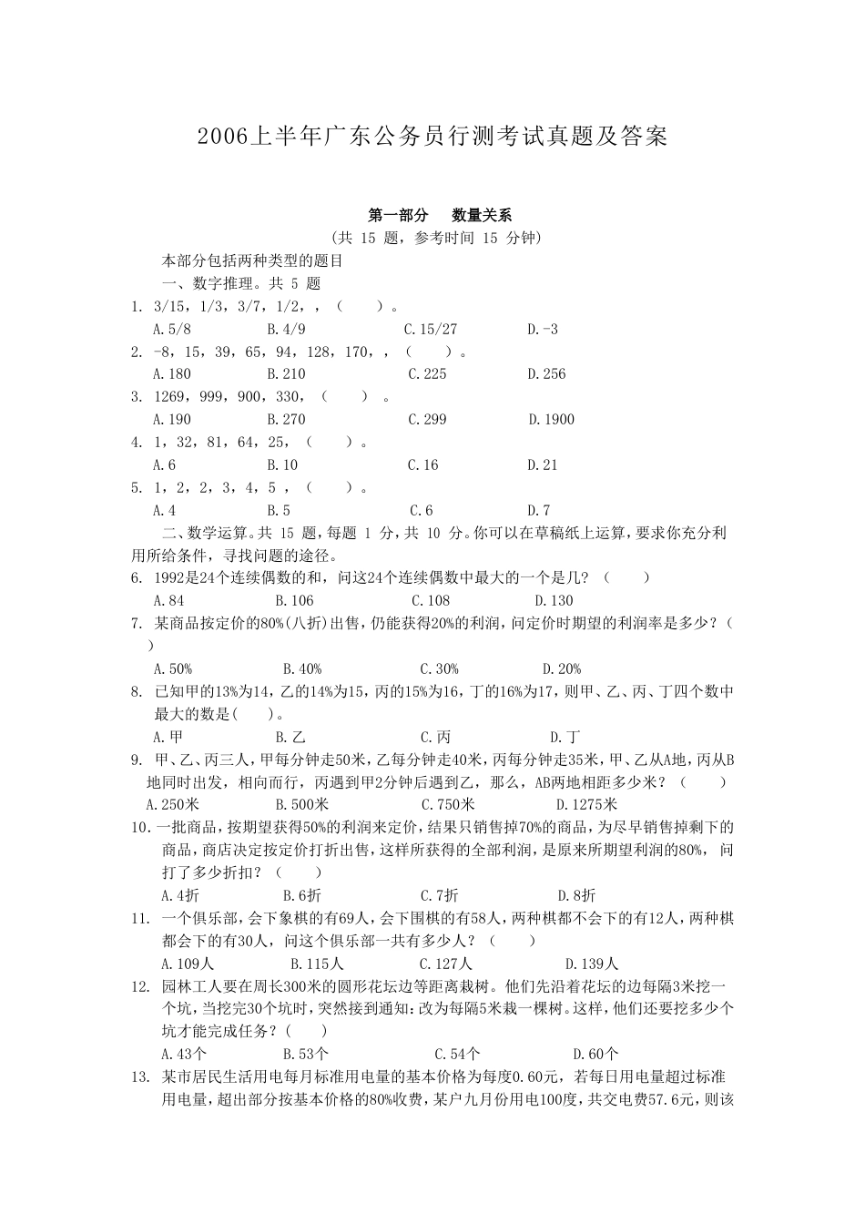 考大网_2006上半年广东公务员行测考试真题及答案.doc_第1页