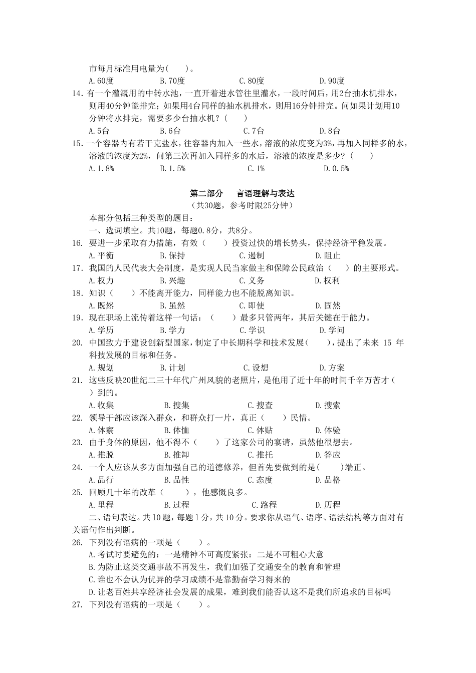 考大网_2006上半年广东公务员行测考试真题及答案.doc_第2页