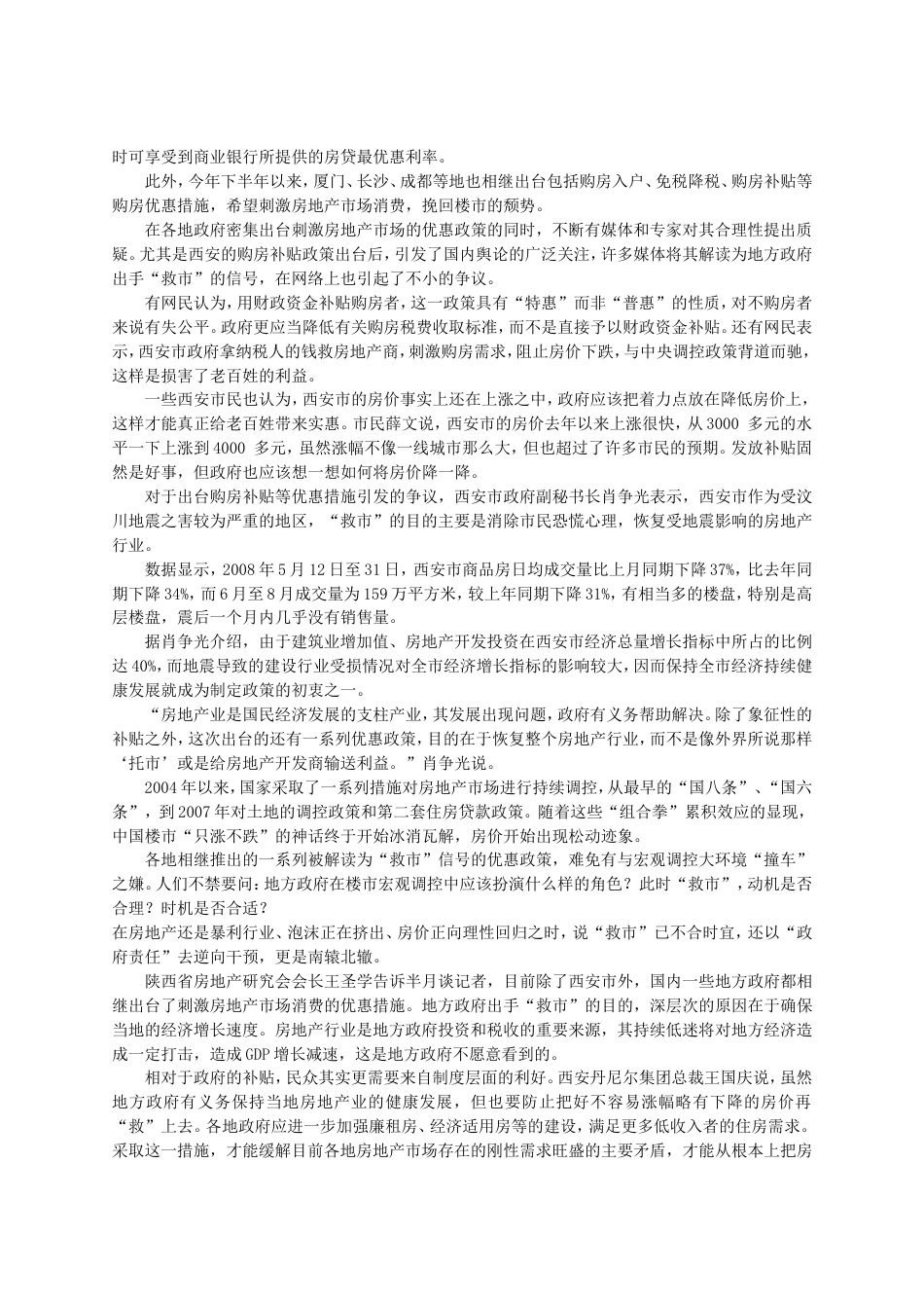 考大网_2008下半年广东深圳公务员申论考试真题及答案.doc_第2页