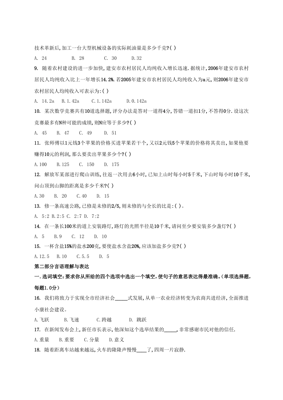 考大网_2008下半年广东深圳公务员行测考试真题及答案.doc_第2页