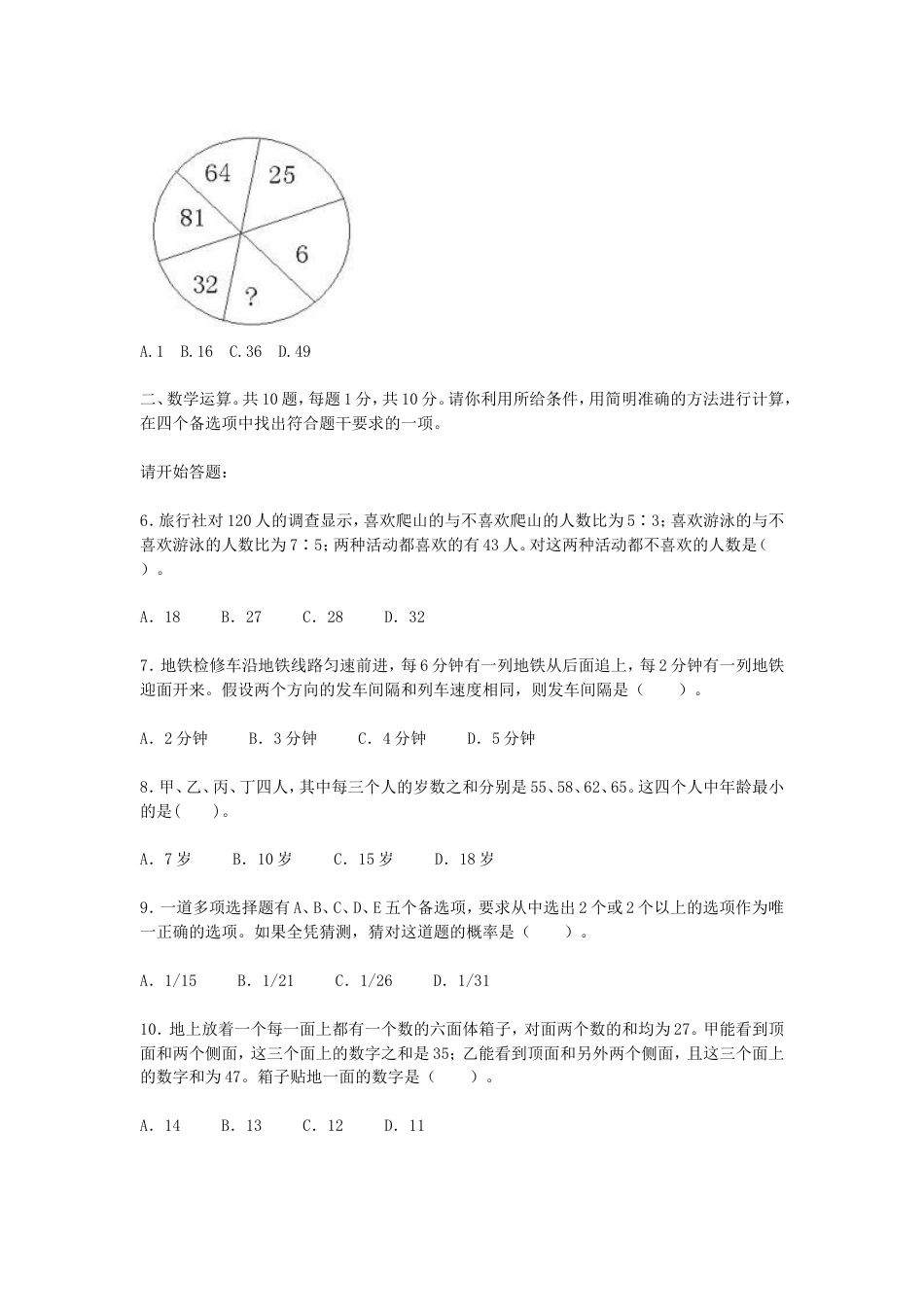 考大网_2009年广东公务员行测考试真题及答案.doc_第2页