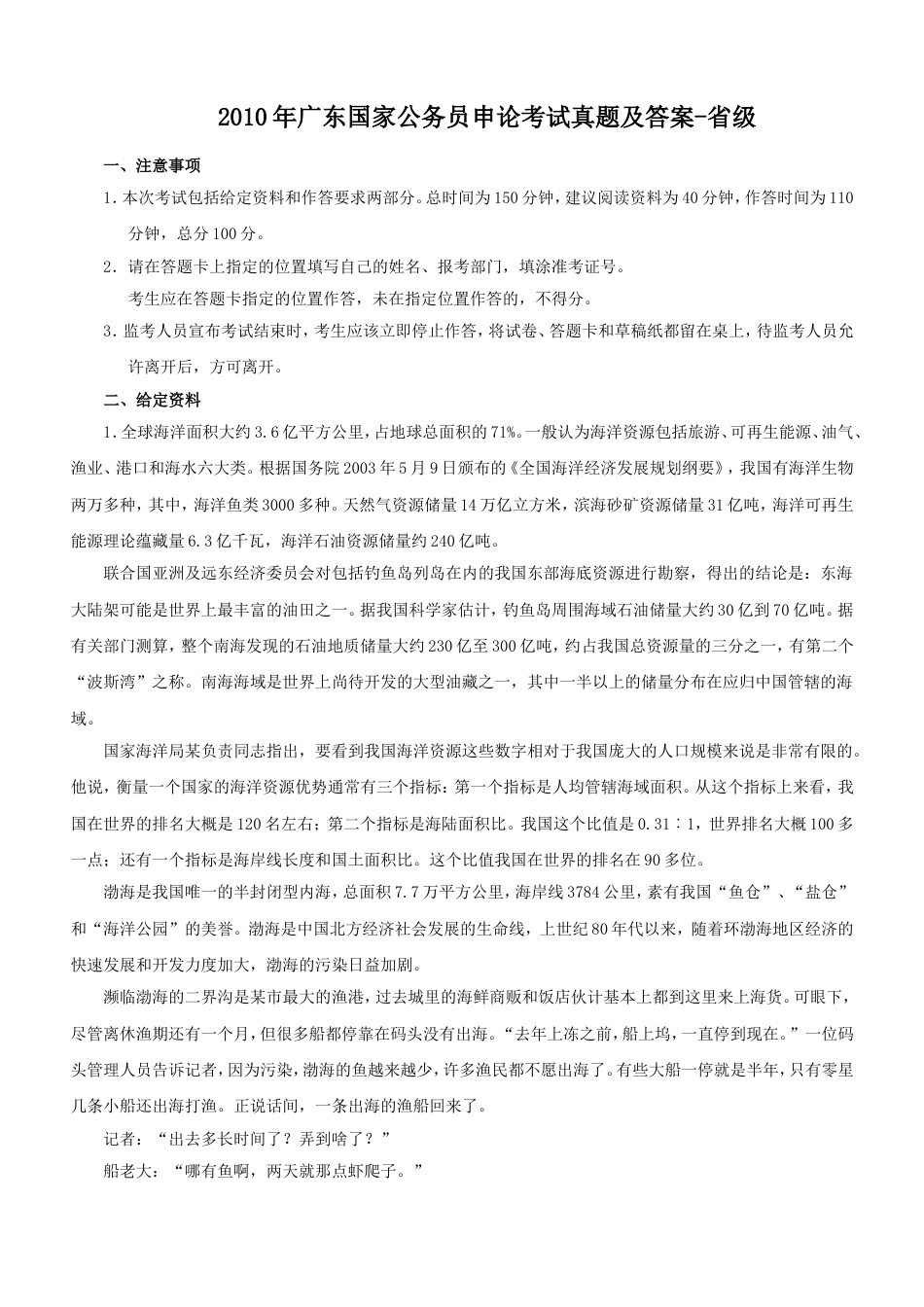 考大网_2010年广东国家公务员申论考试真题及答案-省级.doc_第1页