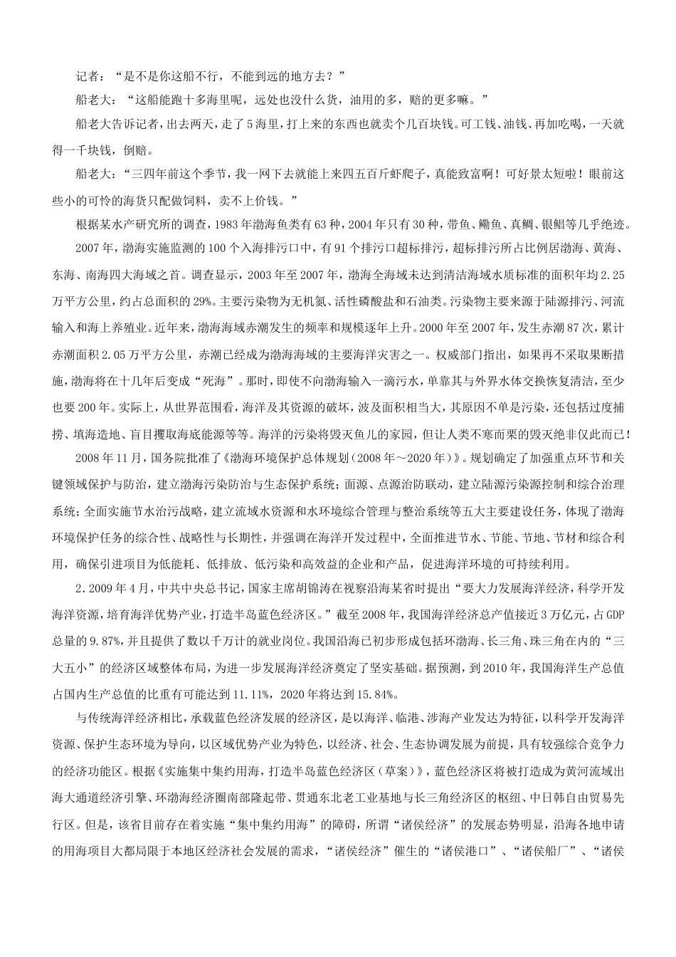 考大网_2010年广东国家公务员申论考试真题及答案-省级.doc_第2页