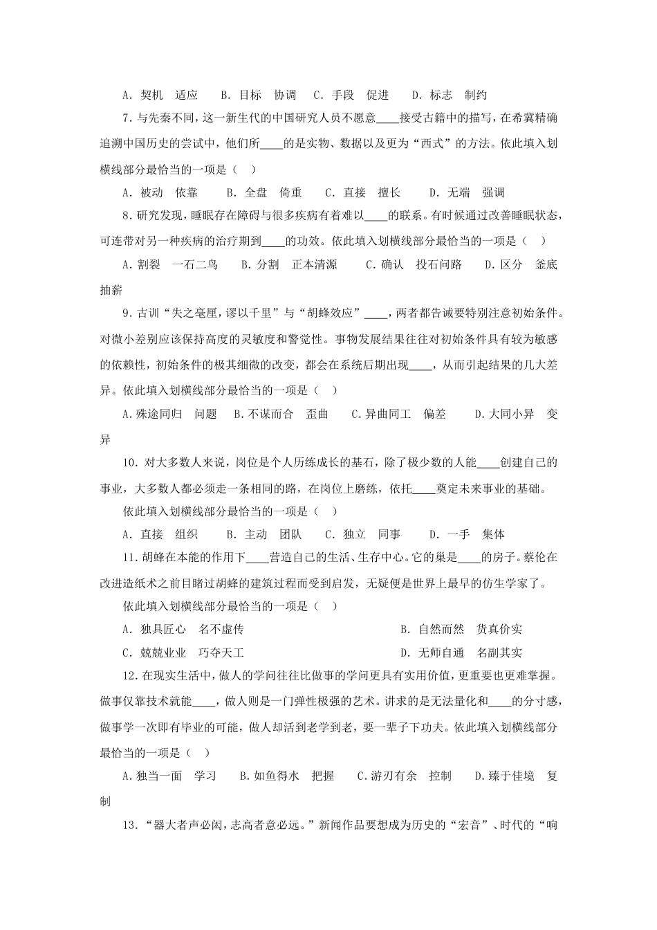 考大网_2010年广东国家公务员行测考试真题及答案.doc_第2页