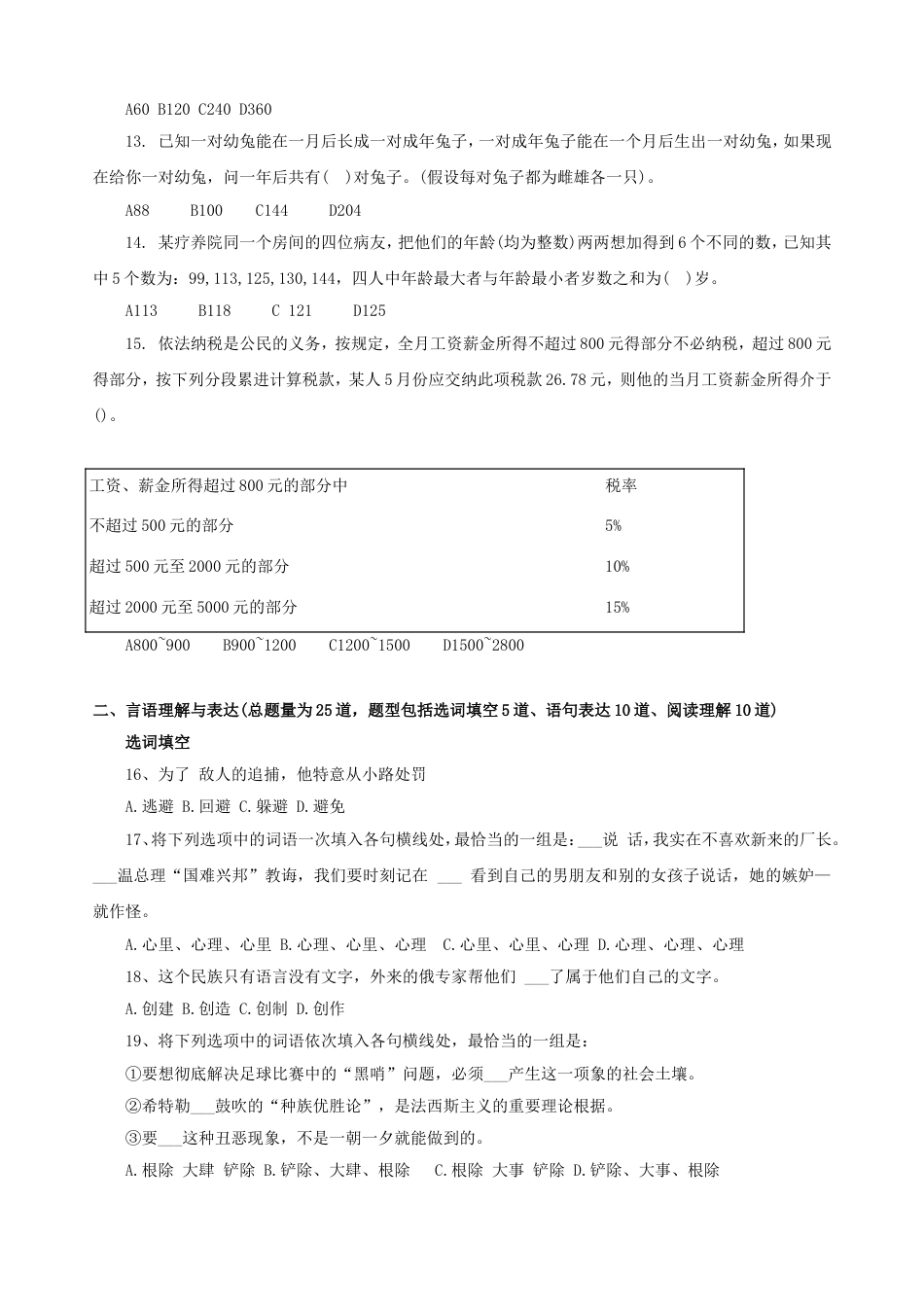 考大网_2011上半年广东深圳公务员行测考试真题及答案.doc_第2页