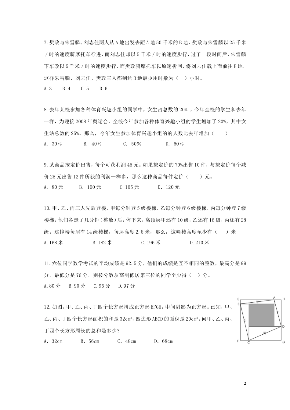 考大网_2012年广东公务员行测考试真题及答案-乡镇.doc_第2页