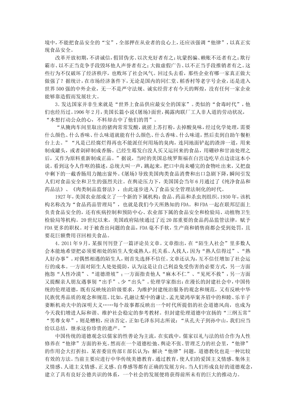 考大网_2012年广东国家公务员申论考试真题及答案-省级.doc_第2页