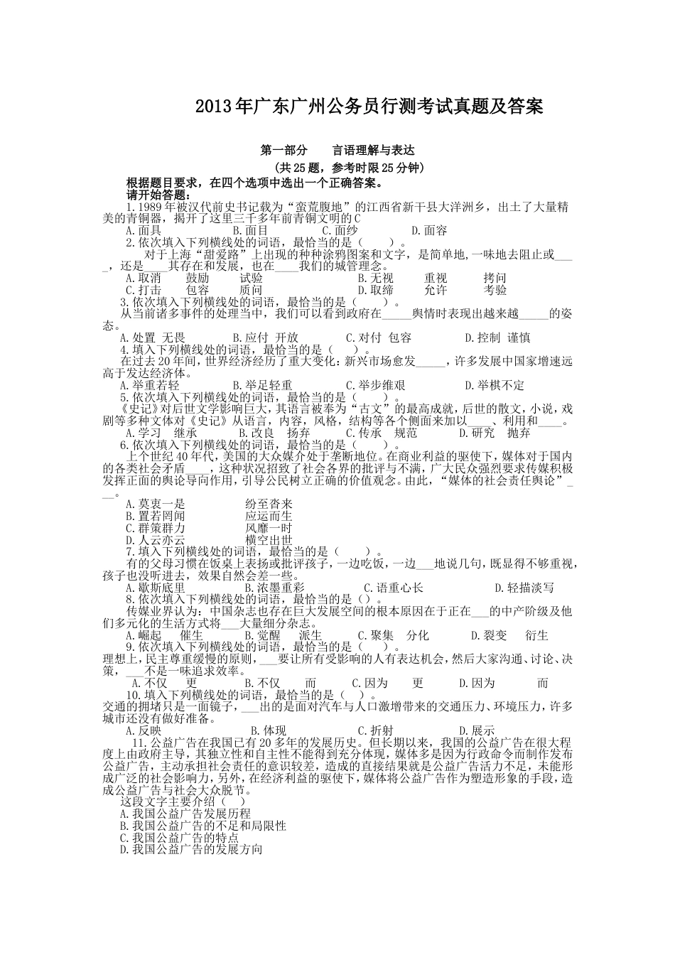 考大网_2013年广东广州公务员行测考试真题及答案.doc_第1页