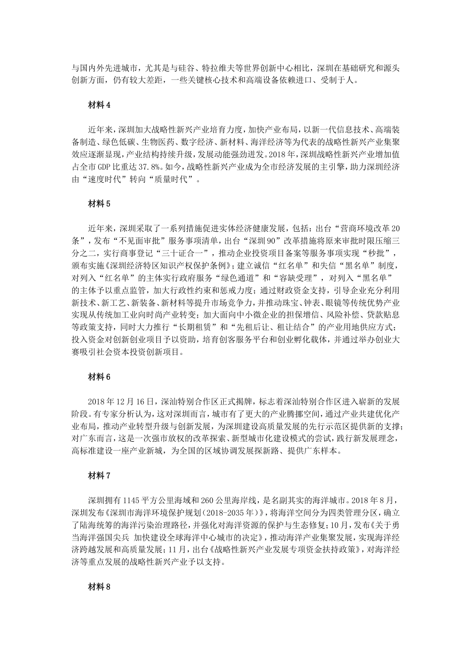 考大网_2019年广东深圳公务员申论考试真题及答案二卷.doc_第2页