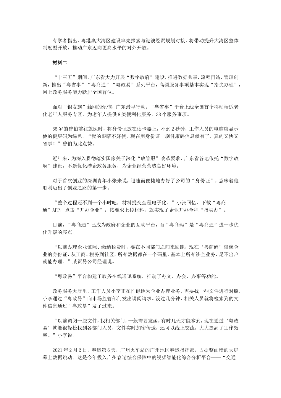 考大网_2021年广东公务员申论考试真题及答案-县级.doc_第2页