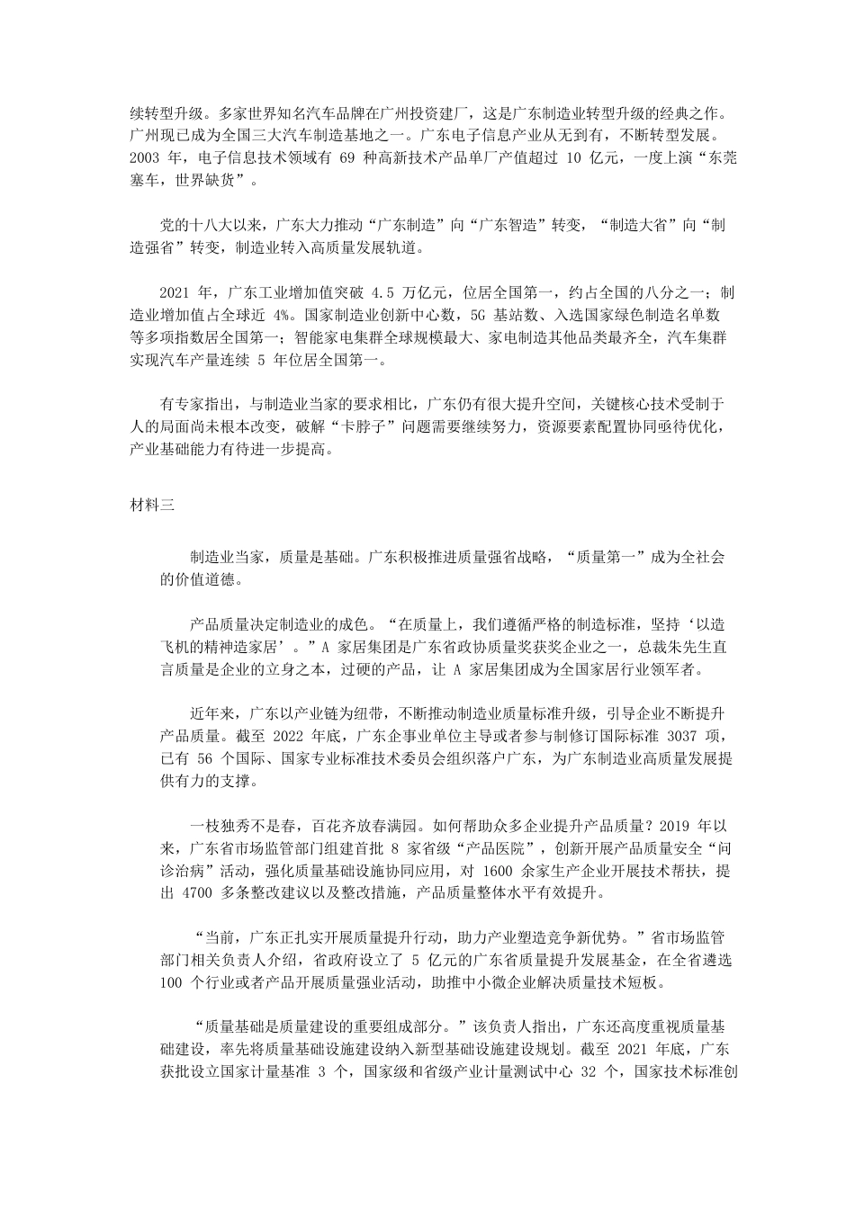 考大网_2023年广东公务员申论考试真题及答案-县级.doc_第2页