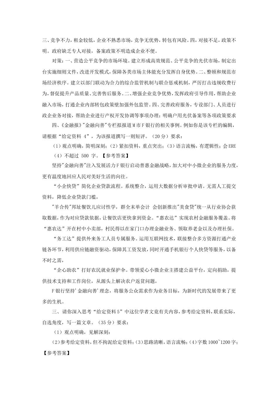 考大网_2023年广东国家公务员申论考试真题及答案-地市级.doc_第2页