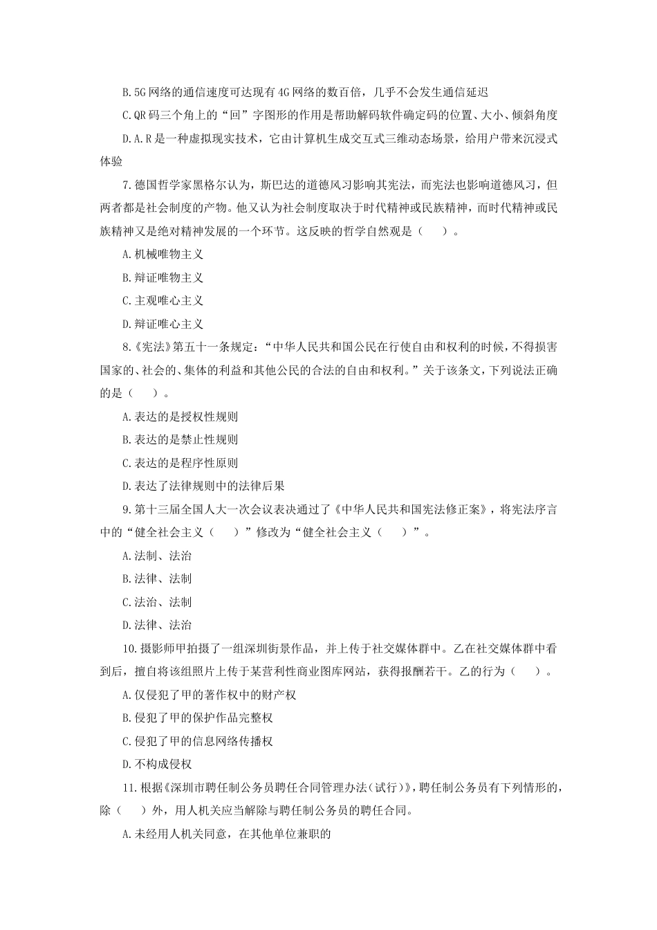 考大网2019年广东深圳公务员行测考试真题及答案.doc_第2页