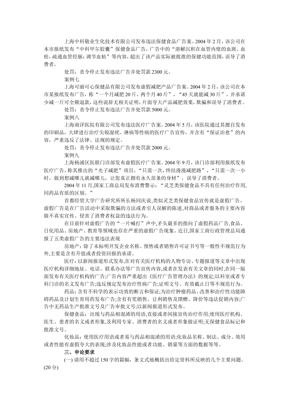 考大网_2004下半年广西公务员申论考试真题及答案.doc_第2页