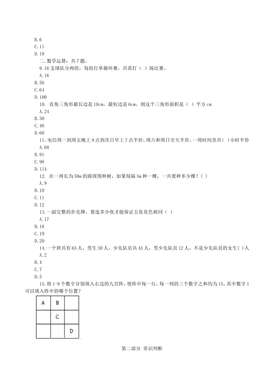 考大网_2009广西公务员行测考试真题及答案.doc_第2页