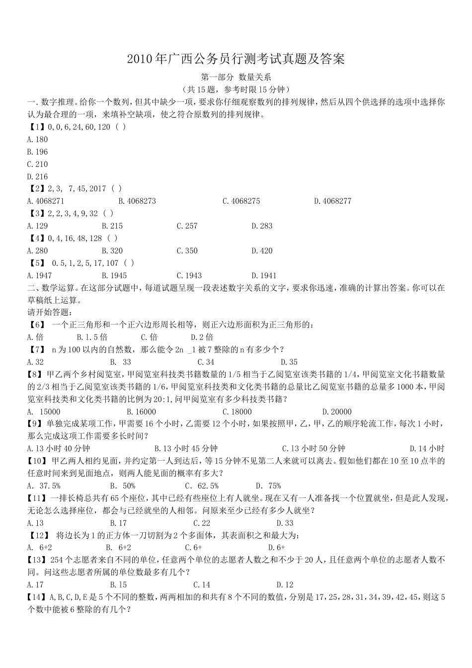 考大网_2010年广西公务员行测考试真题及答案.doc_第1页