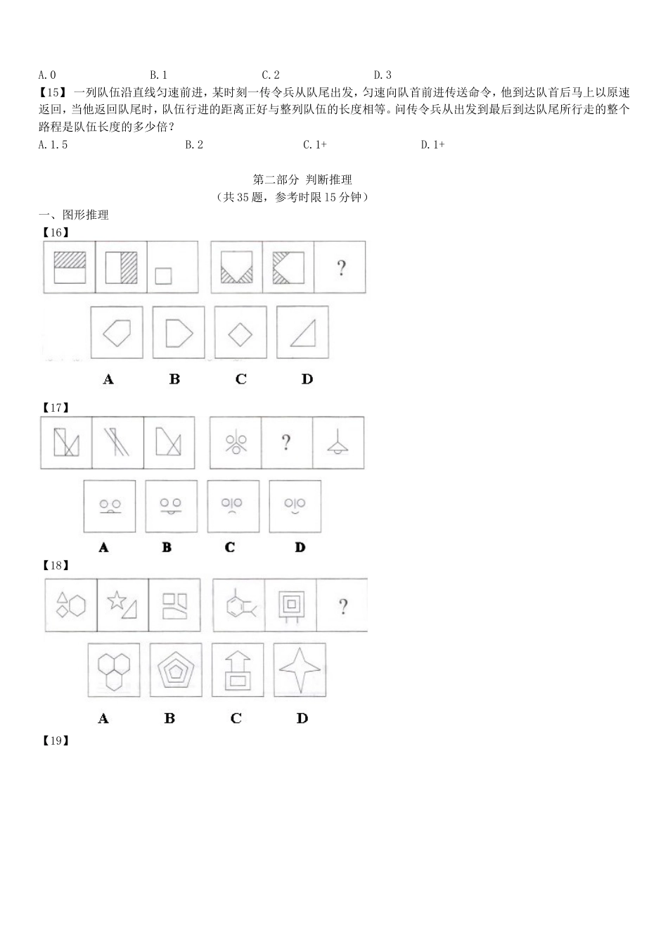 考大网_2010年广西公务员行测考试真题及答案.doc_第2页