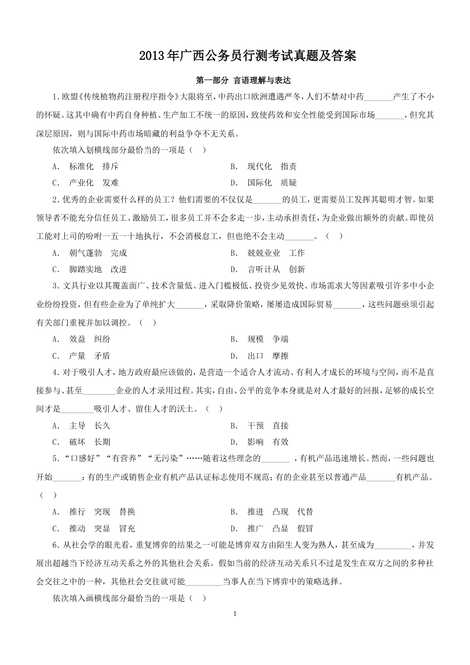 考大网_2013年广西公务员行测考试真题及答案.doc_第1页