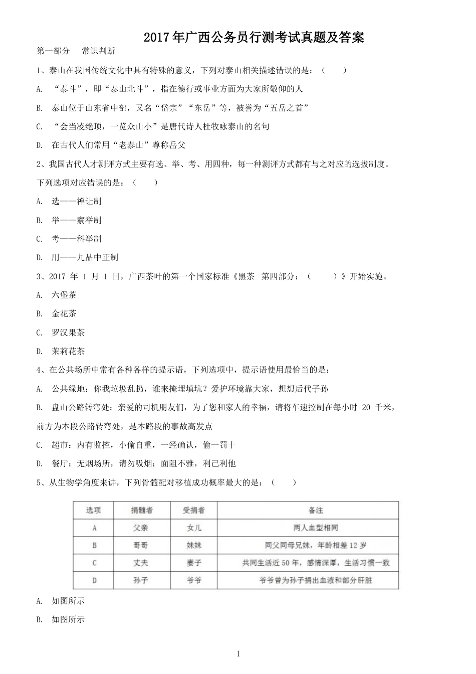 考大网_2017年广西公务员行测考试真题及答案.doc_第1页