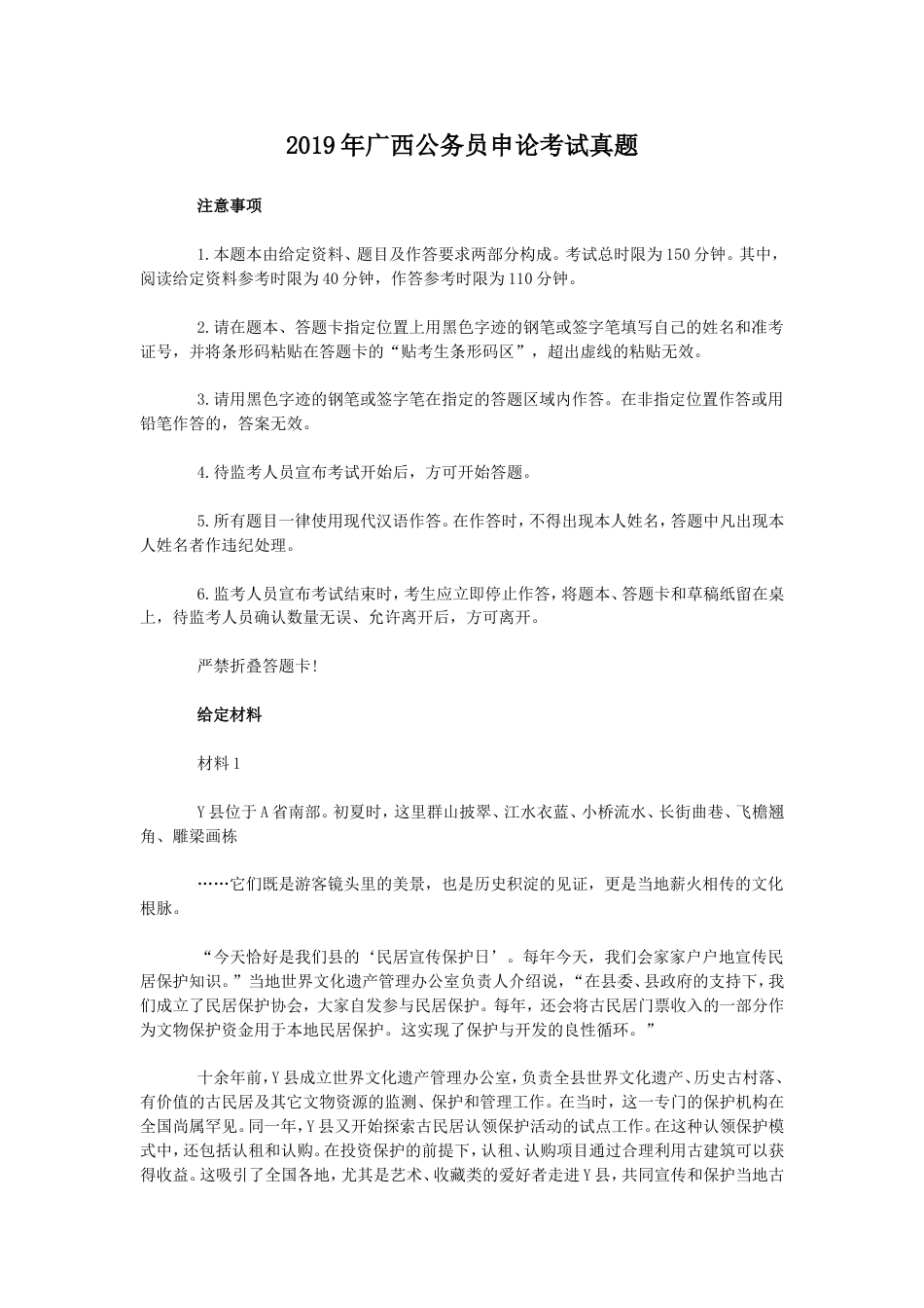 考大网_2019年广西公务员申论考试真题.doc_第1页